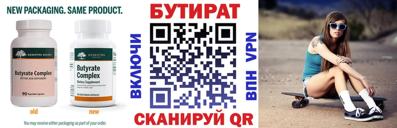 Бутират Butirat  Купить закладки  Оренбург 